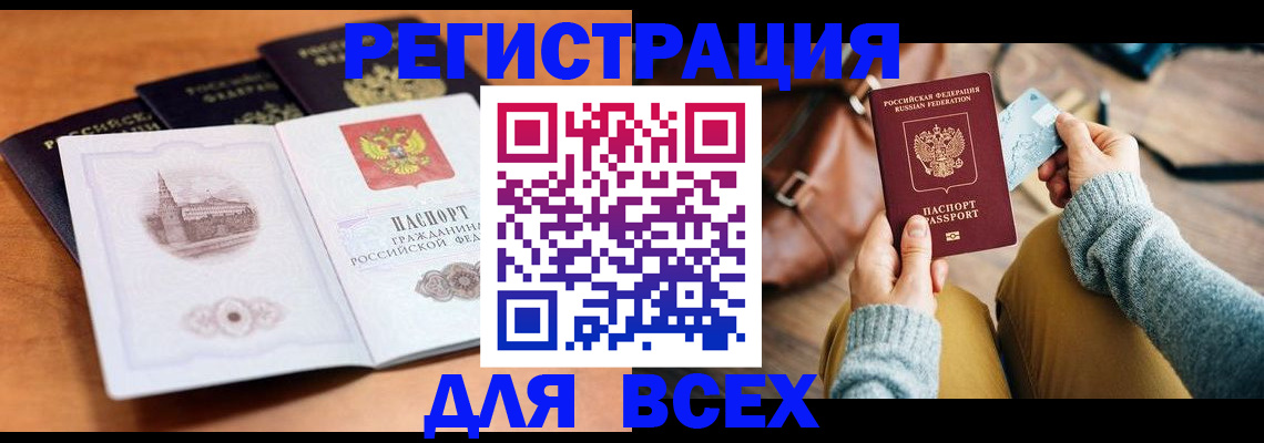 прописка 2025 в Находке