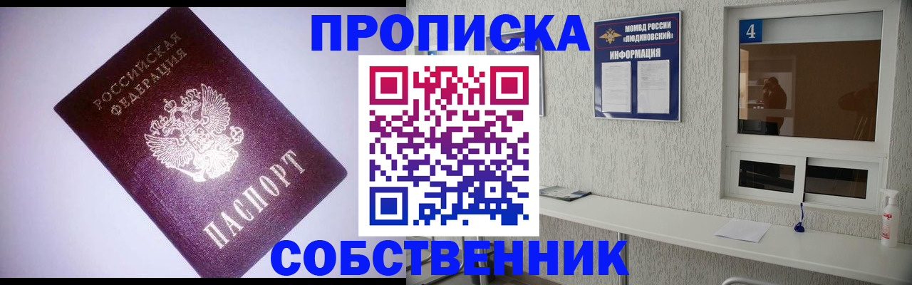 прописка законно в Находке